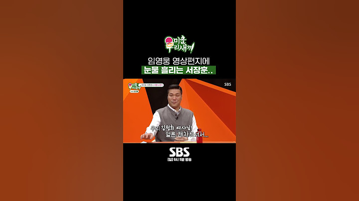 임영웅 영상편지에 눈물 흘린 서장훈😭 #shorts #미운우리새끼 #MyLittleOldBoy | SBSNOW