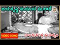 Panduranga Mahatyam Songs -  Jayakrishna Mukunda Murare Telugu Song | Ntr , Anjali Devi