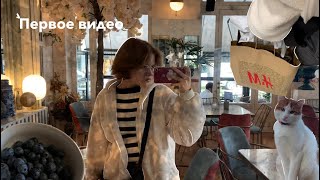 Первое видео | живу в Греции , H&M, кафе