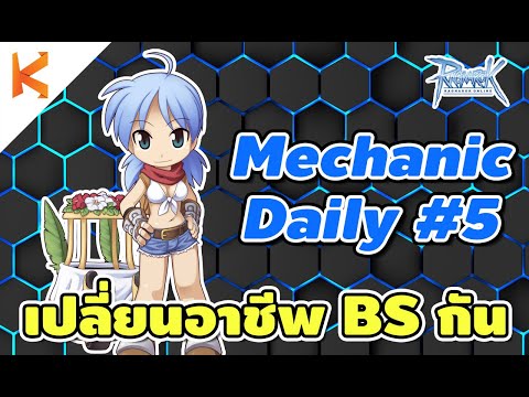 Ragnarok Online:  Mechanic Daily Ep5 พาไปเปลี่ยนอาชีพ Blacksmith กันที่ Einbroch