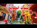 كوزكونجوك حي البيوت الملونة و المقاهي الجميلة بإسطنبول الاسيوية Kuzguncuk 🇹🇷