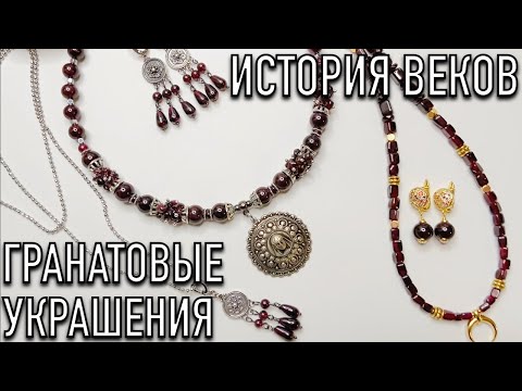 Видео: Украшения из гранатовой елки