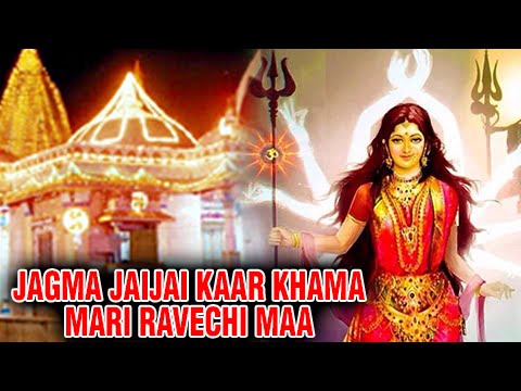 Jagma JaiJai Kaar Khama Mari Ravechi Maa     Ravechi Maa SongAartiBhajanDevotional Song
