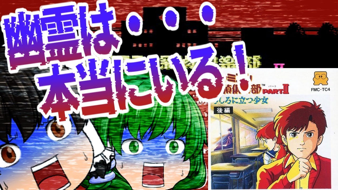 【#4】霊夢は「ファミコン探偵倶楽部Ⅱ　うしろに立つ少女」に挑戦してみた