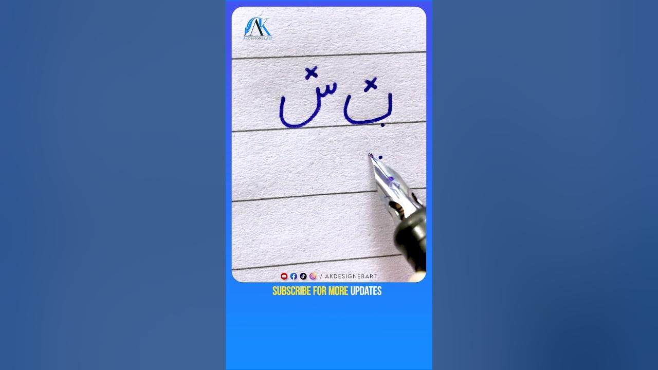 How To Write Urdu Haroof Using Ink Pen Write Perfect Urdu Shapes how-to-write-urdu-haroof-using-ink-pen-write-perfect-urdu-shapes