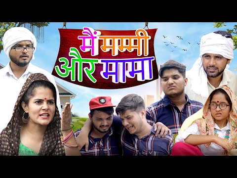 Mummy aur Mama | the mridul | Pragati | Nitin