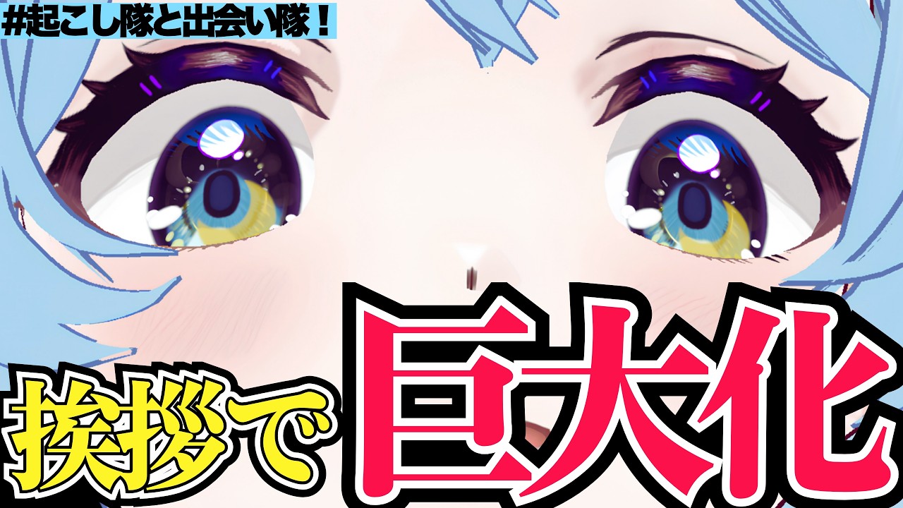 【朝活】挨拶が来る度に大きくなります!誰も来ないと小さくなります…【初見歓迎 】#vtuber #朝活枠