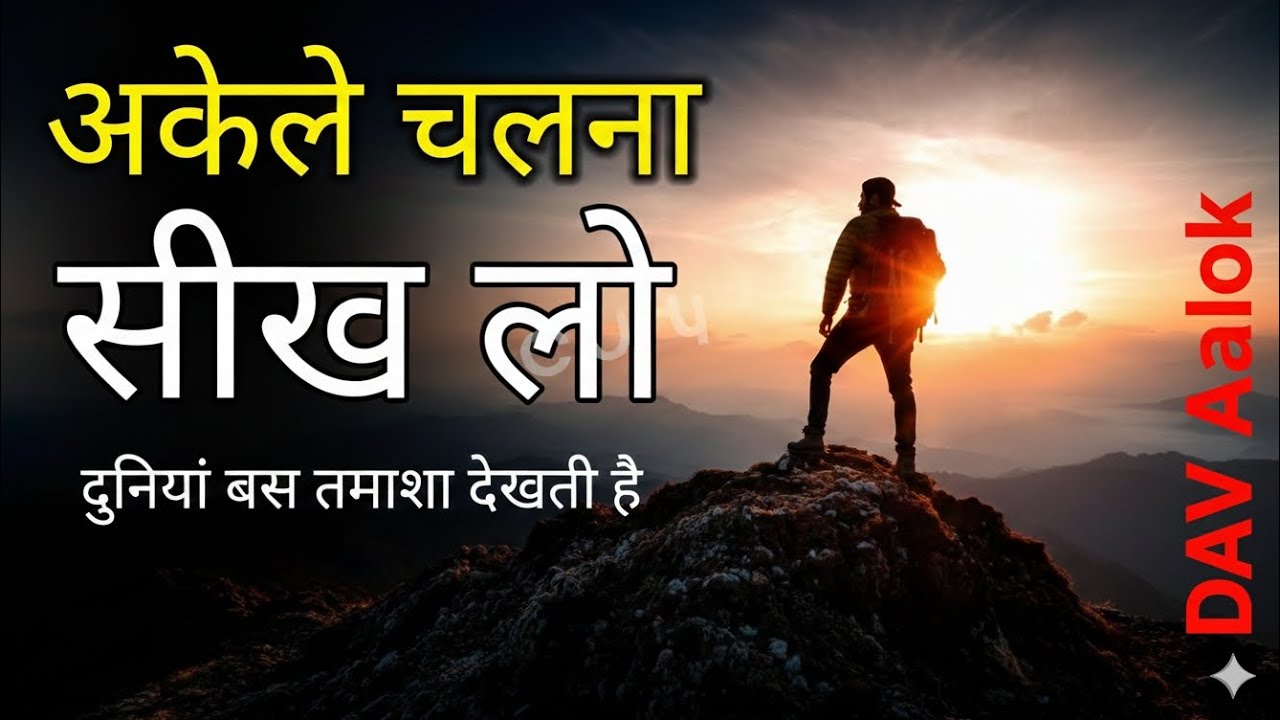 अंदर से टूटे हुए लोग इसे एक बार ज़रूर सुनें | Emotional & Powerful Hindi Speech 