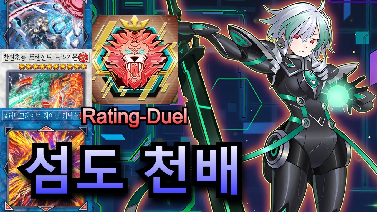 마스터 듀얼] 섬도 천배 레이팅 방송 - YouTube