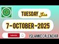 Islamic date. 2025 // aj chand ki treikh 2025//  aj daisi treikh 2025//