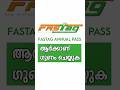 Fastag Annual Pass ആർക്കാണ് ഗുണം ചെയ്യുക