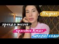 АРЕНДА ЖИЛЬЯ ПХУКЕТ. Обзор жилых комплексов на Пхукете. Школы на Пхукете.