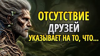 видео: Отсутствие друзей ГОВОРИТ О ТОМ, ЧТО ЧЕЛОВЕК ОЧЕНЬ... картинка: Отсутствие друзей ГОВОРИТ О ТОМ, ЧТО ЧЕЛОВЕК ОЧЕНЬ...