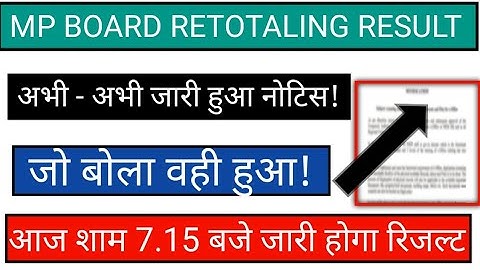mp board retotaling result 2023| retotaling result 2023|retotaling result 2023 mp board