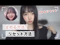 【ダイエット】 暴食止め方/食べ過ぎた時の対処法/リセット法❌💭