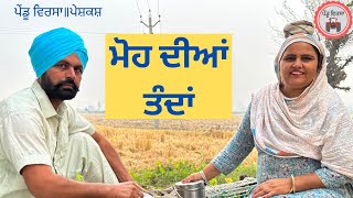 ਮੋਹ ਦੀਆਂ ਤੰਦਾਂ| moh diyan tanda|sukhpal |Jassa | pendu virsa | new punjabi natak @JassaSukhpal​