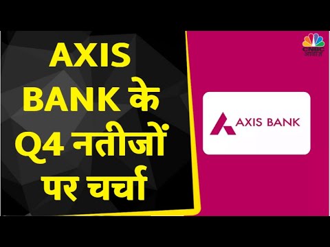 Axis Bank Q4 Results: बाजार को पसंद आए Bank के नतीजे, Profit में जानें कितनी बढ़त