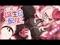 1年ぶり？かわいい僕だよ～❤【#天誅丑/#vtuber 】