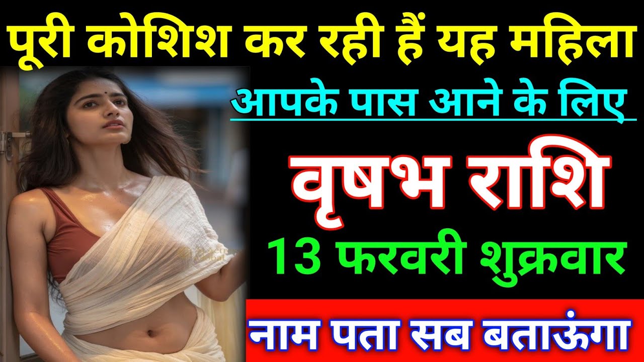 वृषभ राशि पूरी कोशिश कर रही हैं यह महिला आपके पास आने के लिए। Vrishabh rashi/Taurus ♉🐂