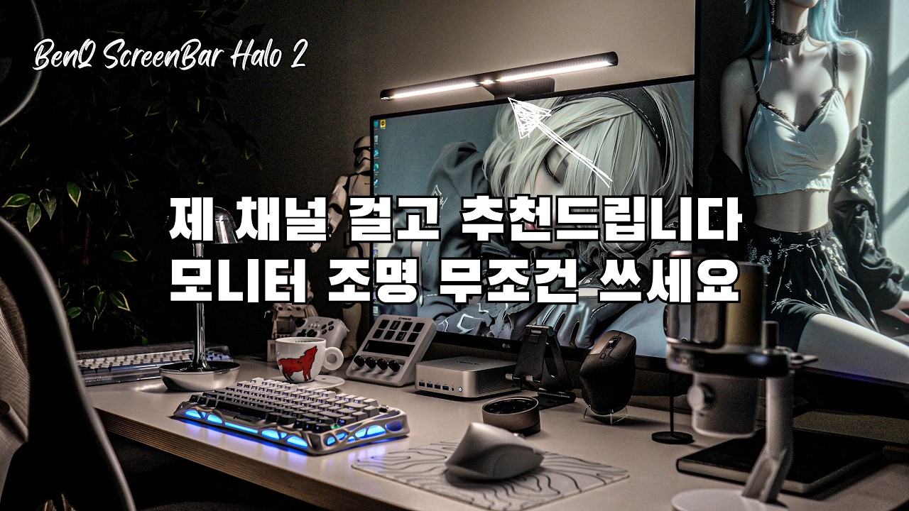[퓨처딜&구독자 이벤트] 모니터 조명, 왜 이제야 썼을까 싶습니다… 2026년 꼭 사야 할 굿즈 1순위