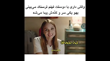 کرم بورسین سکانس خنده دار فیلم آینن آینن وقتی فیلم ترسناک می بینی Aynenaynen 