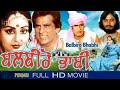 Balbiro bhabhi 2023  full comedy punjabi movie  latest punjabi movies