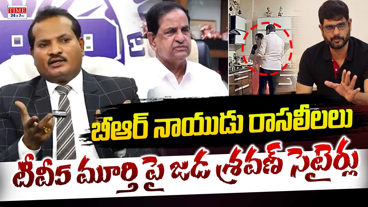 Jada Sravan Kumar Funny Satirical Comments on BR Naidu Leaked Video | TV5 Murthy | Time 24x7 TV