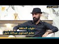 مشاهير بلس الحلقة الثامنة مع صانع المحتوى عبدالله خليل 