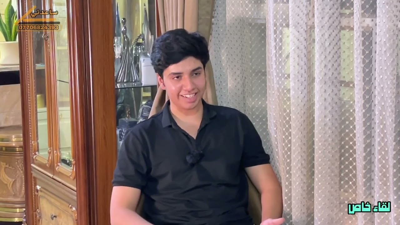 لقاء خاص مع الطالب الاول على العراق عبد الله احسان الزهيري برنامج ساعدني مع عامر البدري