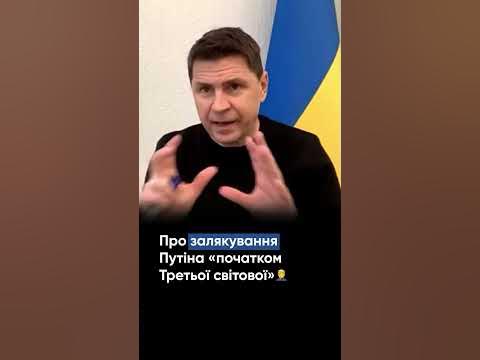 Про залякування Путіна почати Третю світову - YouTube