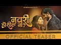 Navri hoshil na  official teaser  sonali sonawane  rishabh sathe  pawan phad  rutuja lawand