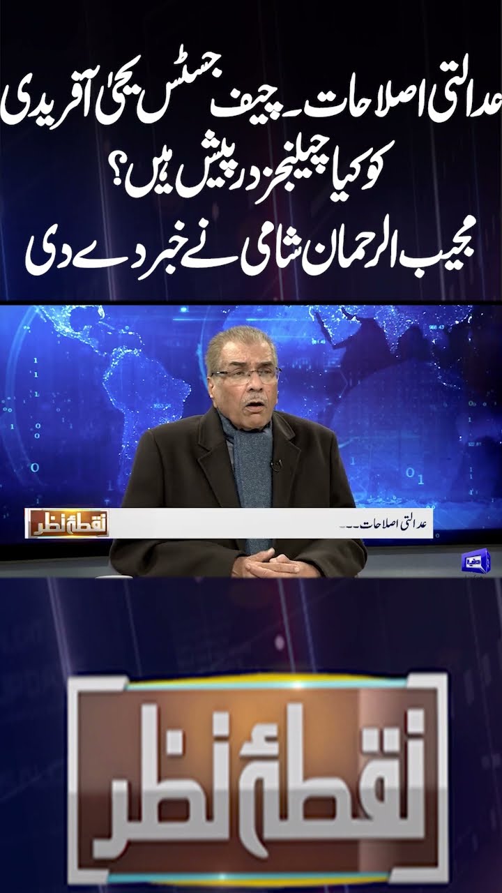 What Challenges Does Chief Justice face regarding judicial reforms?| Nuqta e Nazar #shorts