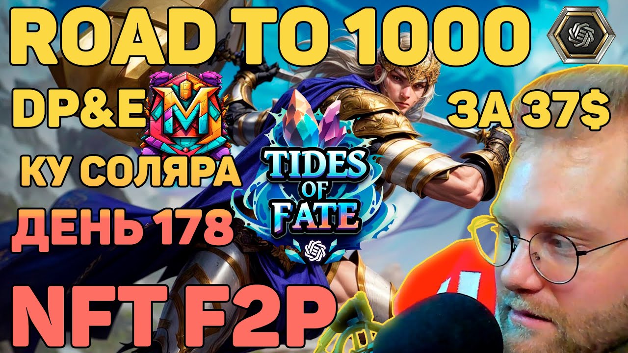 Gods unchained - АГРО ПАЛ ЗА 37$ DP&E ROAD TO 1000 GODS ПИКИРУЕМ