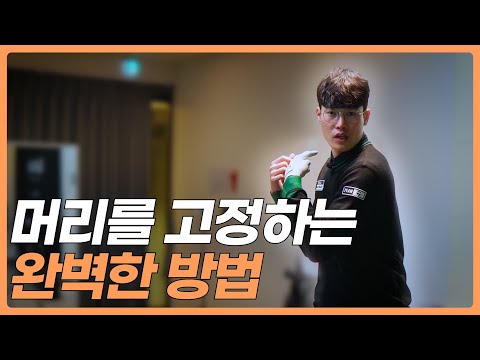 <strong>머리</strong> 고정 <strong>안되는</strong> 골퍼라면 필수 시청!
