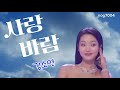 사랑바람 김소연 사랑바람 김소연