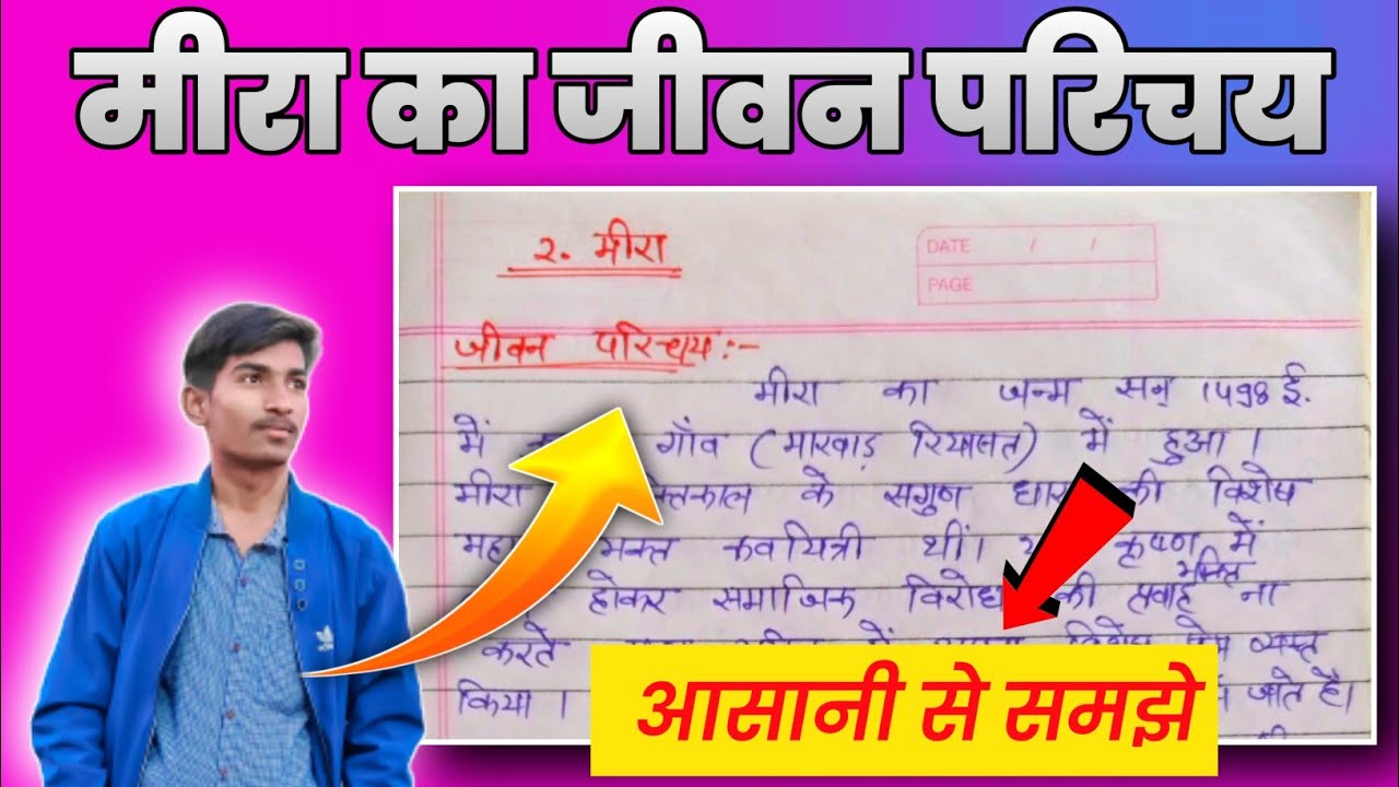 Meera Ka Jivan Parichay Bataiye meera-ka-jivan-parichay-bataiye