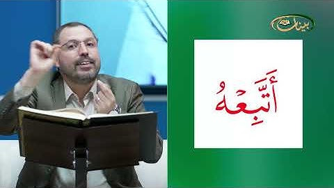 مفردات قرانية صعبة مع القارئ مازن الخالدي سورة القصص الاية 48-50