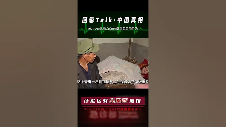 十岁女孩全身溃烂生蛆，临死之际想见父母，亲生父亲：死了埋了吧 | 完整版:查看评论 - 天天要闻