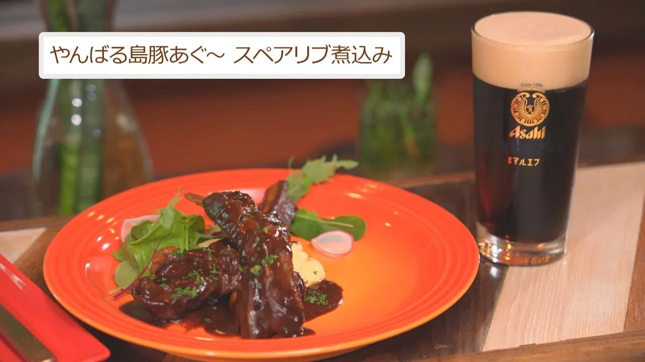 あさみのグルメ酒 #13「まろやかな黒生ビールととろっとろスペアリブ