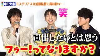 中川大志、ミステリアスな加藤拓也監督にぶっちゃけ質問　さすがのMC力に上白石萌歌、染谷将太らが爆笑　ドラマイズム『滅相も無い』完成披露トークイベント