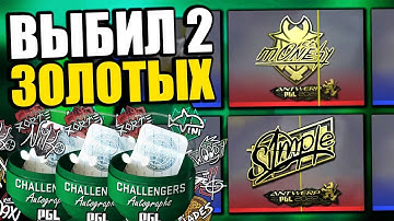 ВЫБИЛ ЗОЛОТУЮ НАКЛЕЙКУ?! 🤑🥵