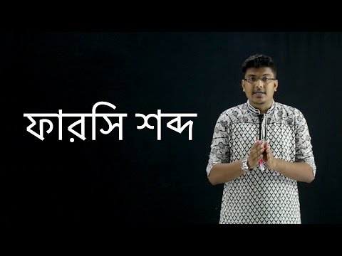 ভিডিও: বিদেশী শব্দগুলি কীভাবে শিখবেন