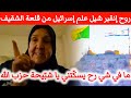 Go Bury Yourself And Remove The Israeli Flag From Beaufort Castle Before You Attack A Free Shiite 