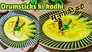 Moringa kadhi/ drumsticks kadhi/ рдореВрдирдЧреЗ рдХреА рдХрдврд╝реА/gujrati kadhi @Nutraahaarkitchen