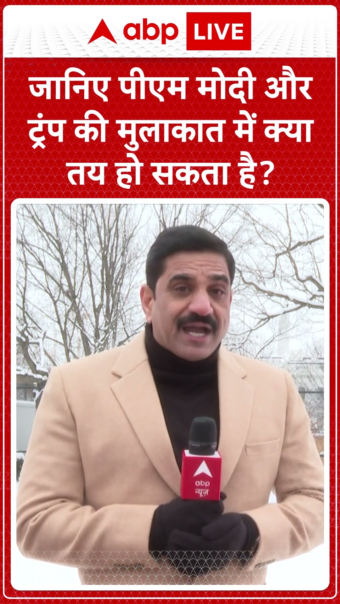 जानिए पीएम मोदी और ट्रंप की मुलाकात में क्या तय हो सकता है?