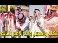 شاهد بالفيديو بكاء وانهيارالأمير خالد بن طلال لحظة تشييع ودفن جثمان أبنه الأمير السعودي النائم ستبكي شاهد بالفيديو بكاء وانهيارالأمير خالد بن طلال لحظة تشييع ودفن جثمان أبنه الأمير السعودي النائم ستبكي