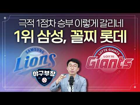 삼성, '열정남' 이재현 관리선언/디아즈면담 언제?/데일교체 데드라인 임박?/땡볕 2시경기 자제할때