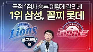 삼성, '열정남' 이재현 관리선언/디아즈면담 언제?/데일교체 데드라인 임박?/땡볕 2시경기 자제할때