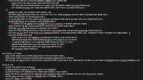 자바 최적화 Chapter 9 - JVM의 코드 실행 2