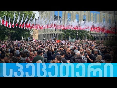 ფორმულას სპეცეთერი — 28 მაისი